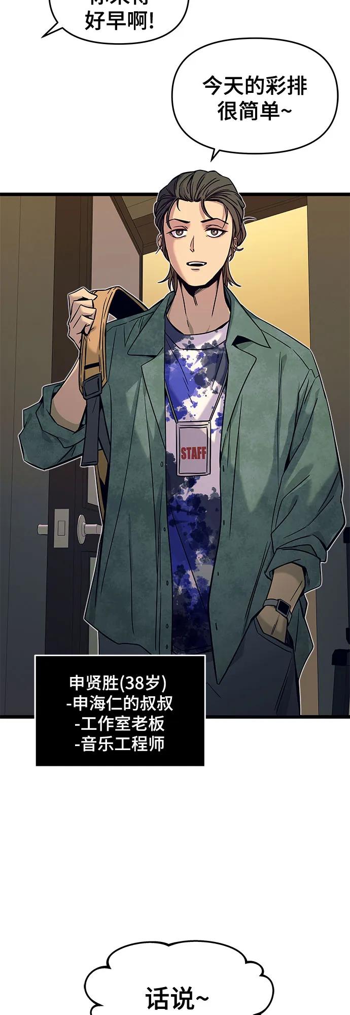 《末班车上的Crush》第3话 第17页
