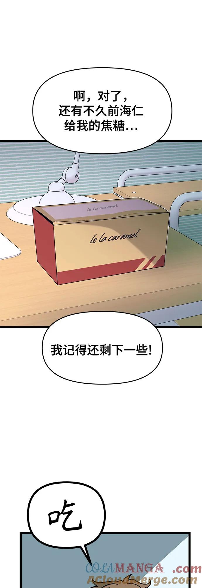 《末班车上的Crush》第3话 第88页