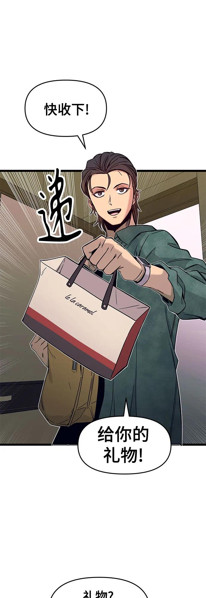 《末班车上的Crush》第3话 第29页
