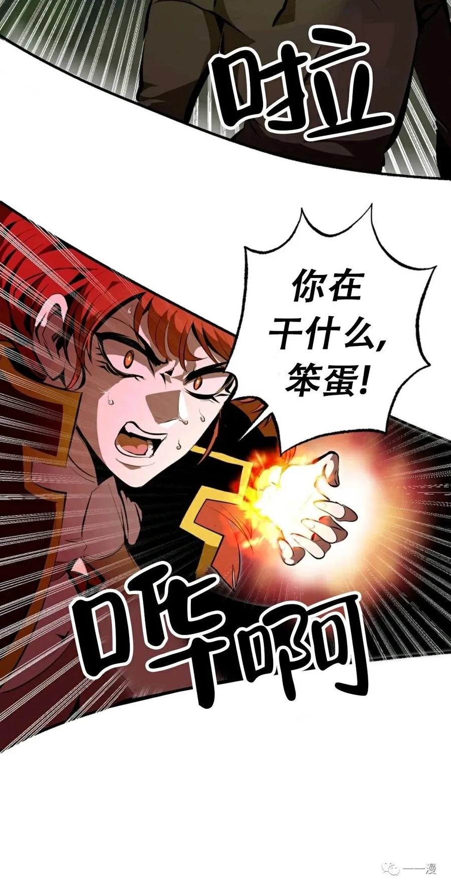 《独一无二的回归》第32话 第30页