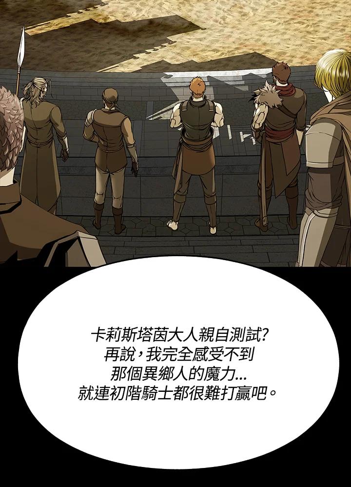 《魔灵召唤：追寻者》第33话 第70页