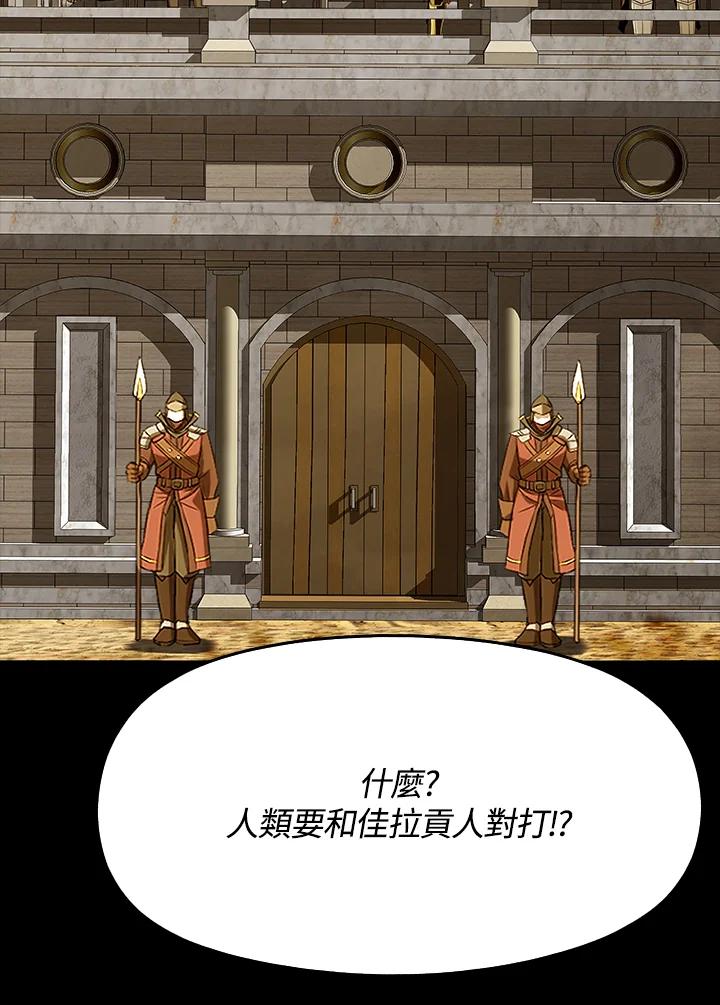 《魔灵召唤：追寻者》第33话 第72页