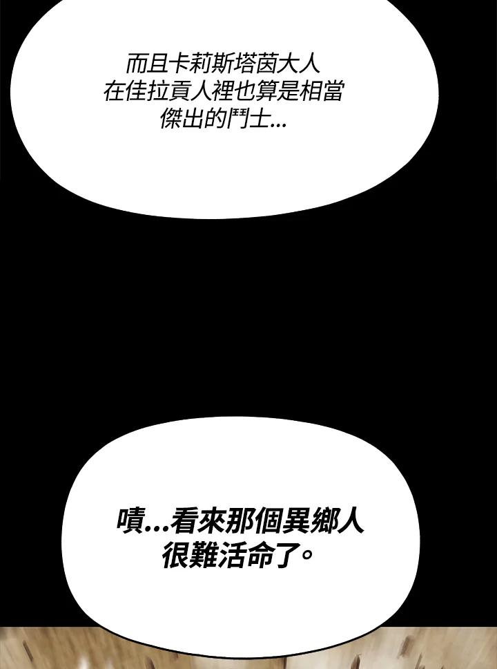 《魔灵召唤：追寻者》第33话 第75页