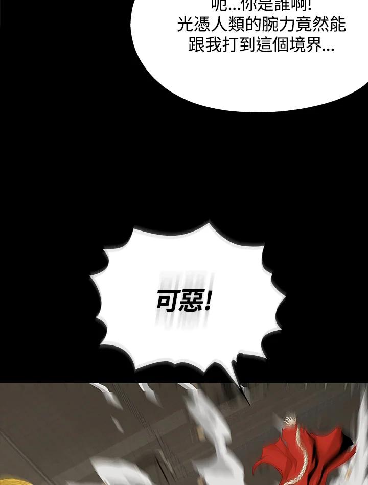 《魔灵召唤：追寻者》第33话 第86页