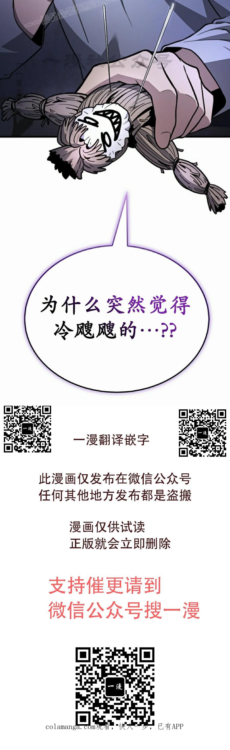 《毁灭级死亡骑士回归》第34集 第90页