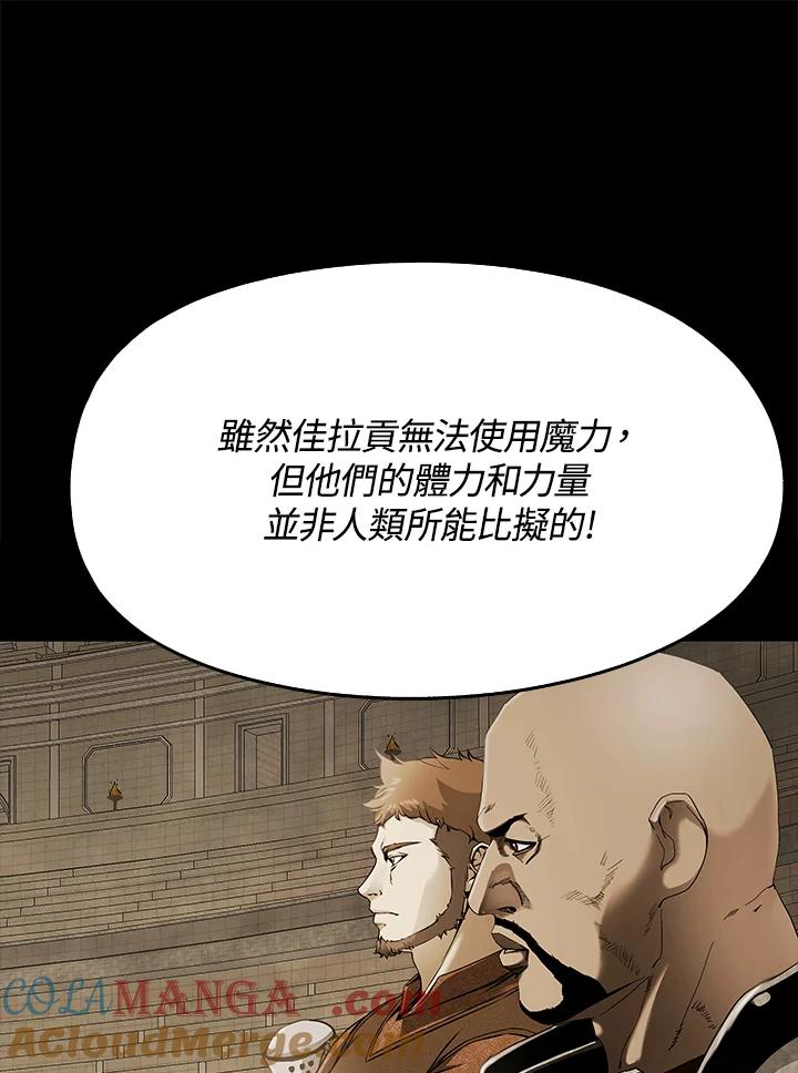 《魔灵召唤：追寻者》第33话 第73页