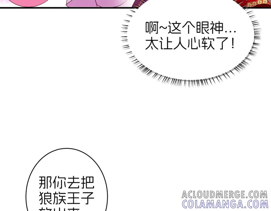 我把自己献给了双胞胎妹妹 准备出发 第97页