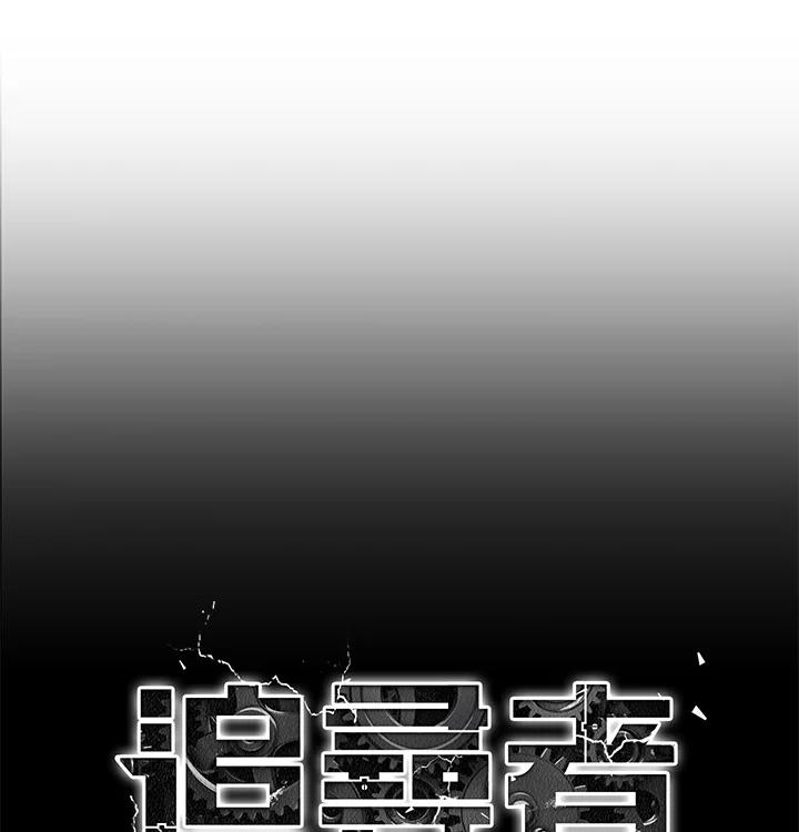 《魔灵召唤：追寻者》第34话 第27页