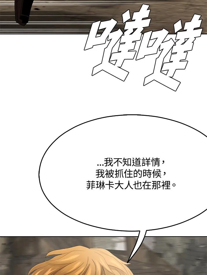 《魔灵召唤：追寻者》第35话 第27页