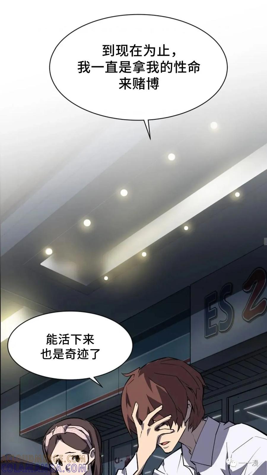 《贪食的降临》36话 第28页