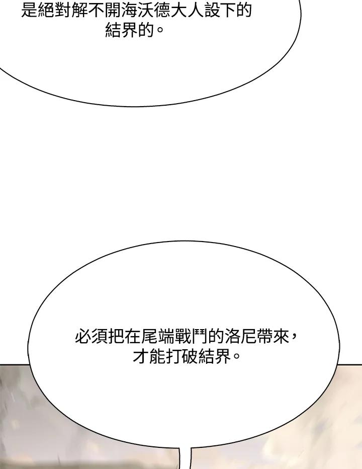 《魔灵召唤：追寻者》第35话 第51页
