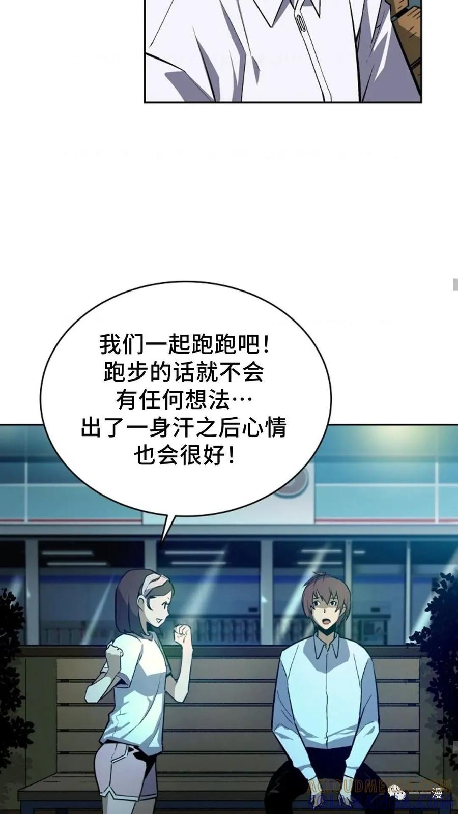 《贪食的降临》36话 第31页