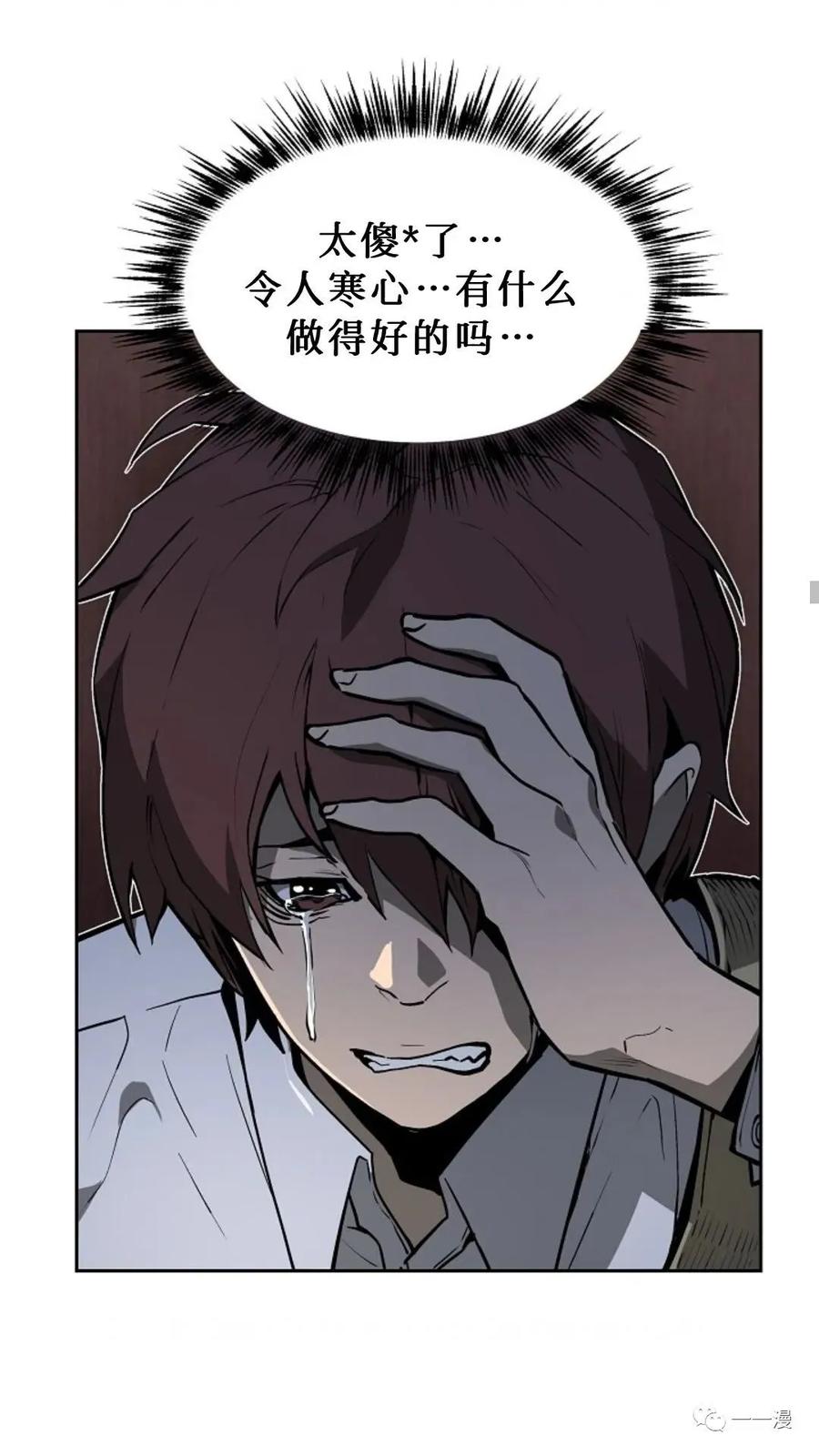 《贪食的降临》36话 第23页