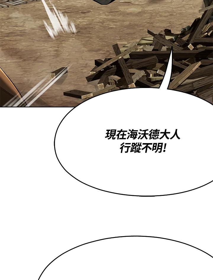 《魔灵召唤：追寻者》第35话 第44页