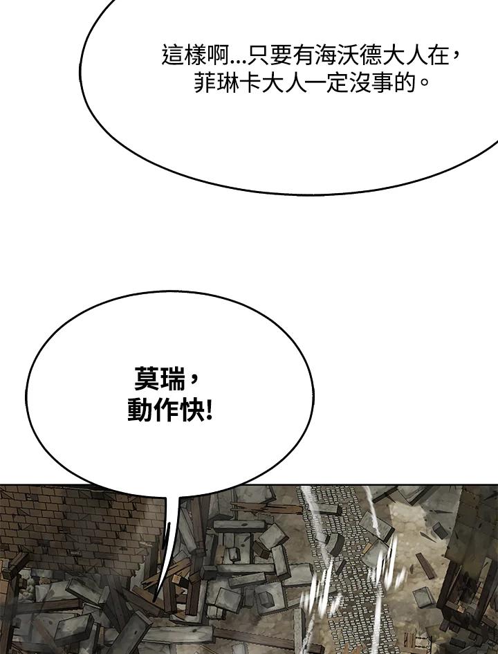 《魔灵召唤：追寻者》第35话 第40页