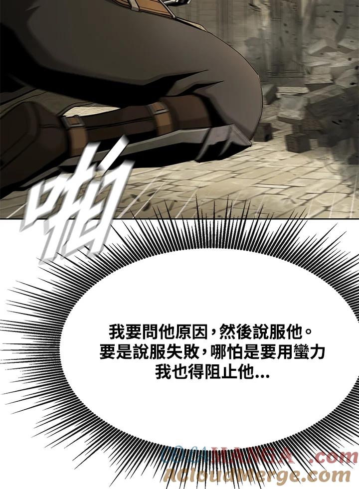 《魔灵召唤：追寻者》第35话 第9页