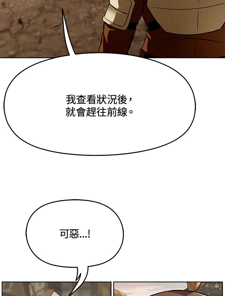 《魔灵召唤：追寻者》第36话 第83页