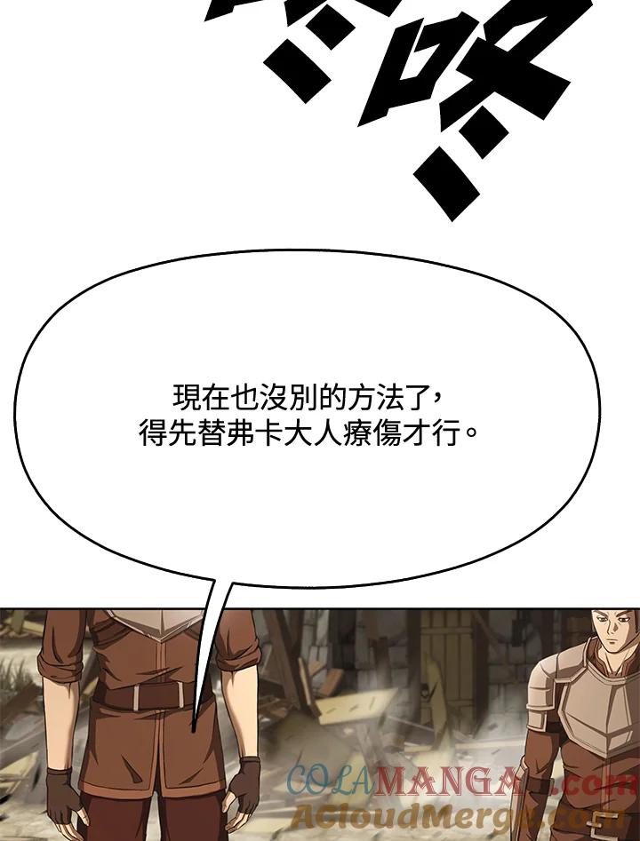 《魔灵召唤：追寻者》第36话 第81页