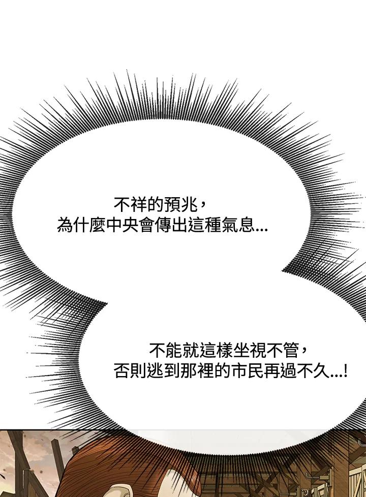 《魔灵召唤：追寻者》第36话 第68页