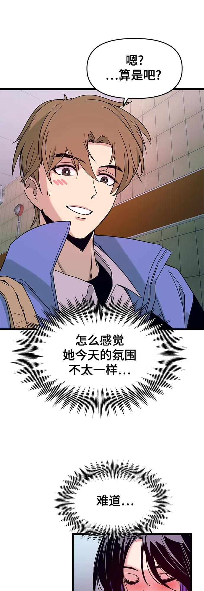 《末班车上的Crush》第4话 第66页