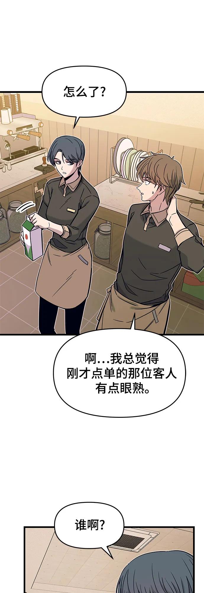 《末班车上的Crush》第4话 第33页