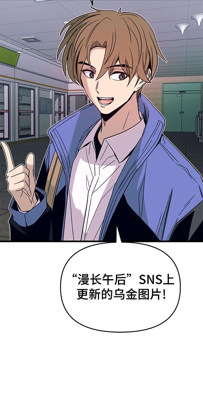《末班车上的Crush》第4话 第75页