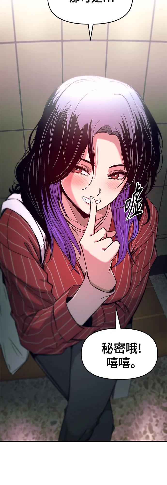 《末班车上的Crush》第4话 第71页