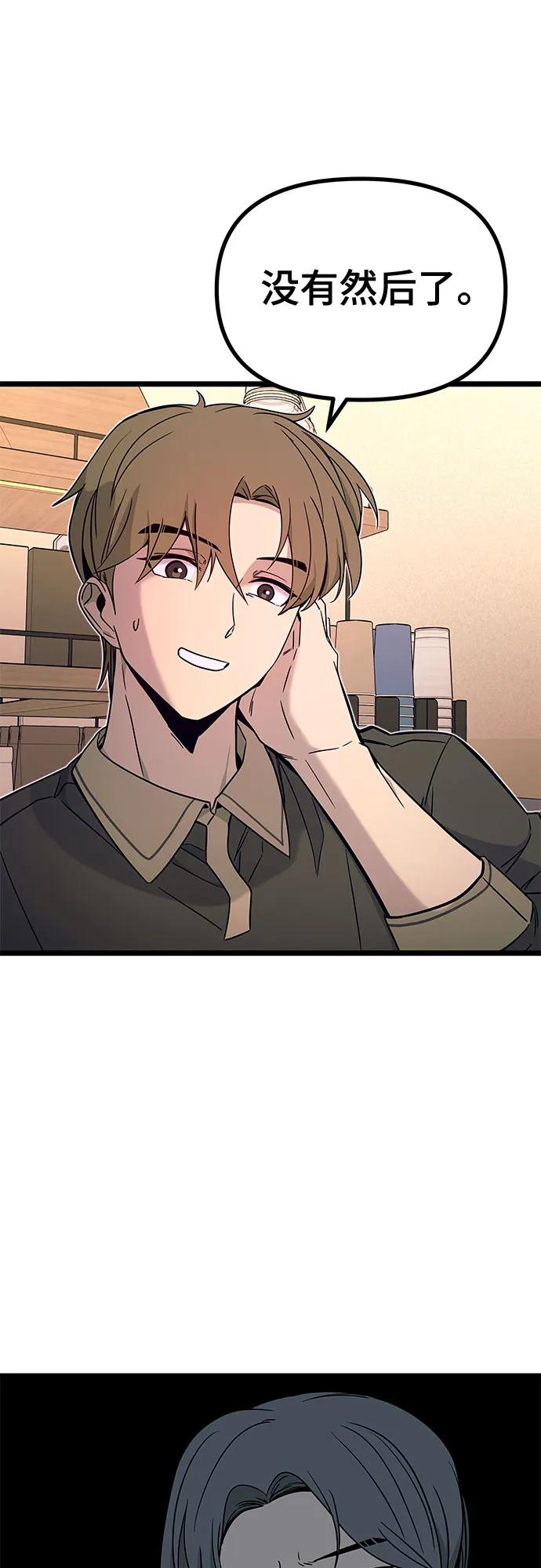 《末班车上的Crush》第4话 第23页