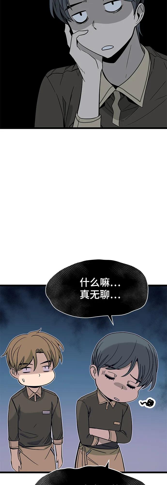 《末班车上的Crush》第4话 第24页