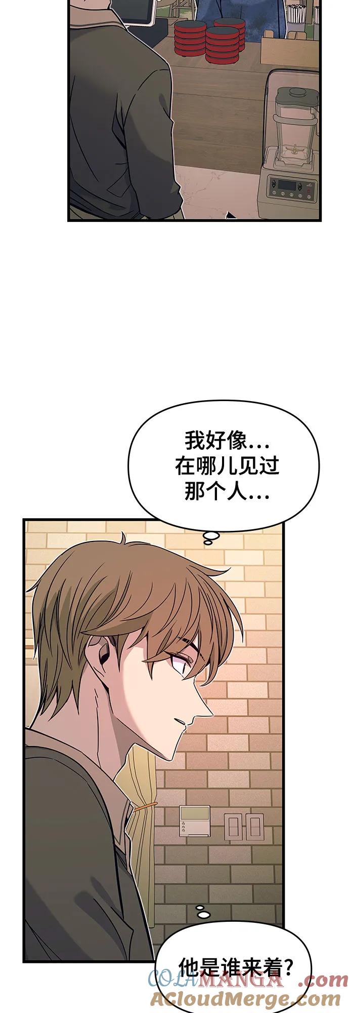 《末班车上的Crush》第4话 第31页