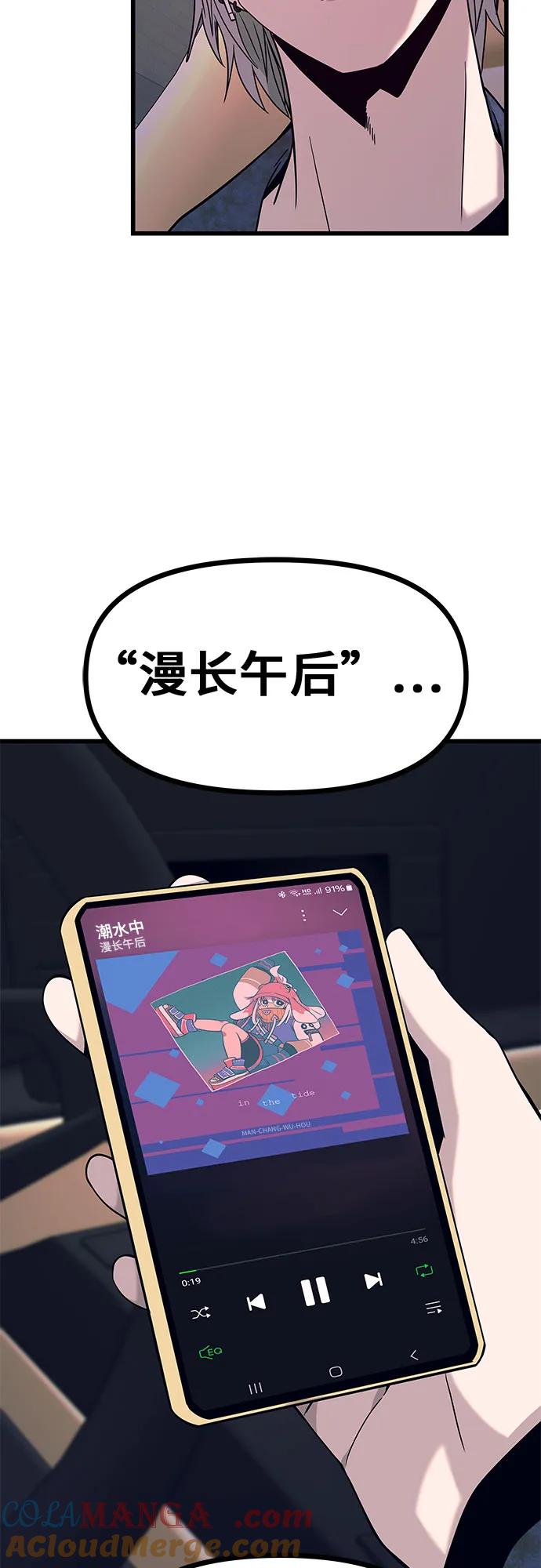 《末班车上的Crush》第4话 第43页