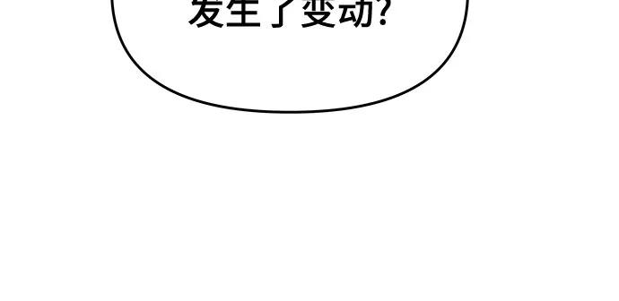 《末班车上的Crush》第4话 第57页