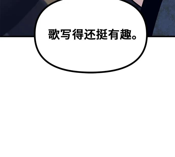 《末班车上的Crush》第4话 第44页