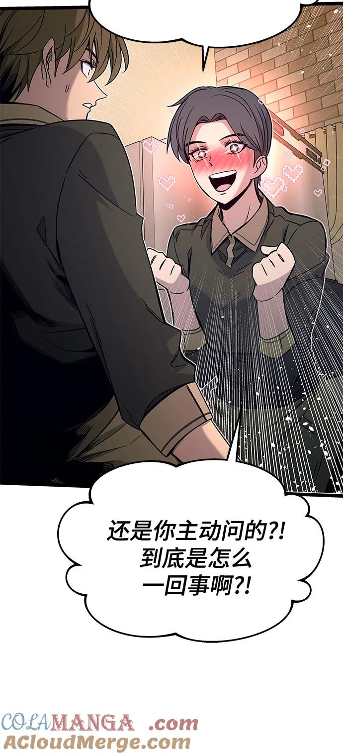 《末班车上的Crush》第4话 第19页