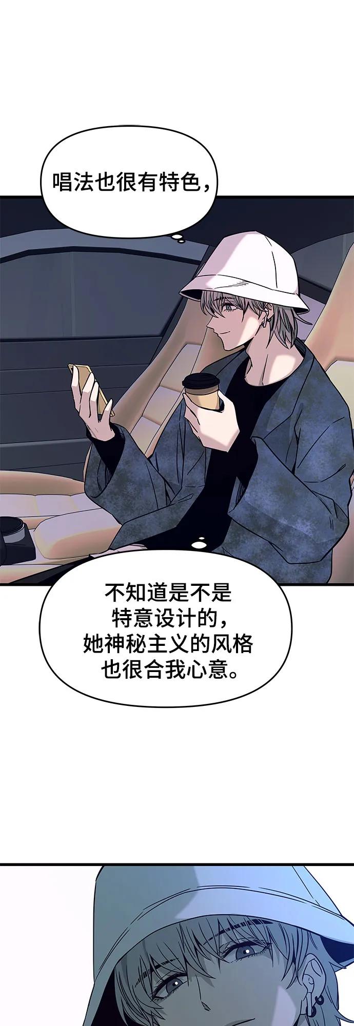 《末班车上的Crush》第4话 第45页