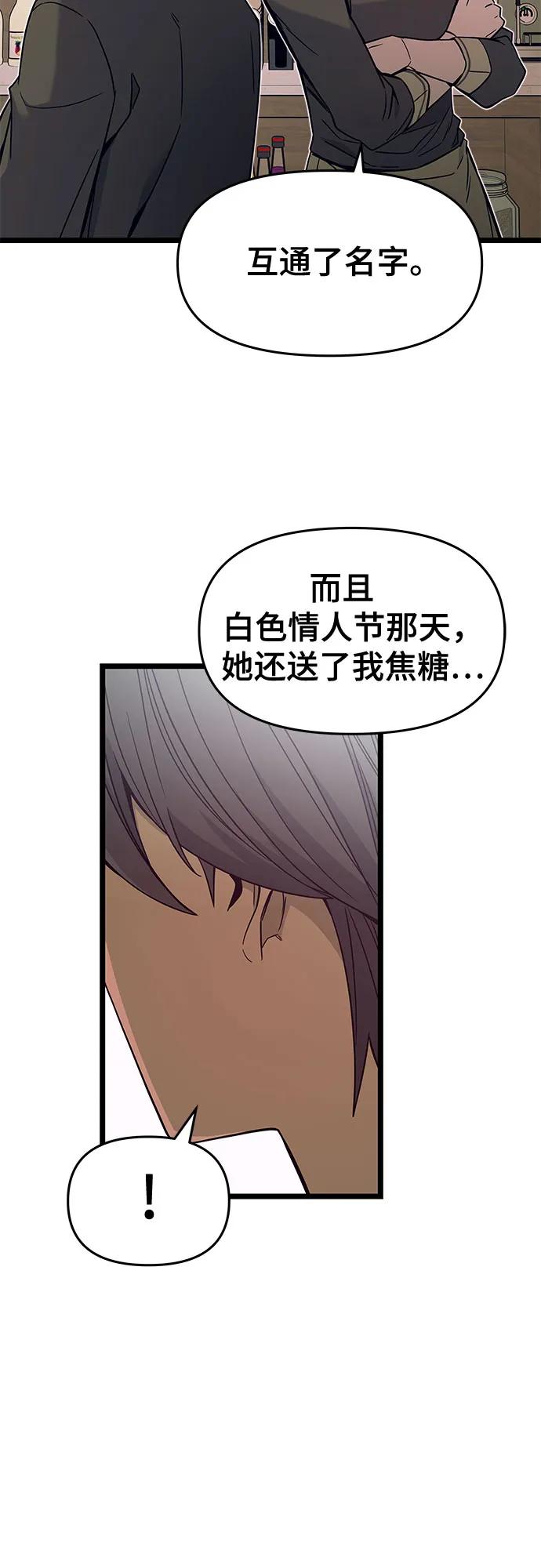 《末班车上的Crush》第4话 第17页