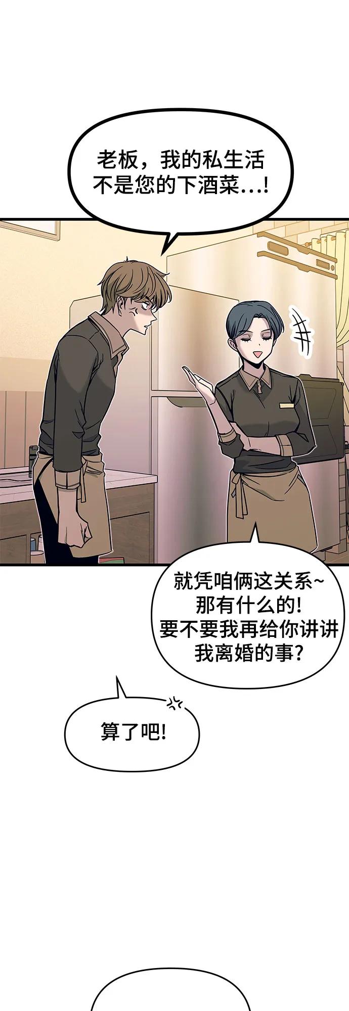 《末班车上的Crush》第4话 第26页