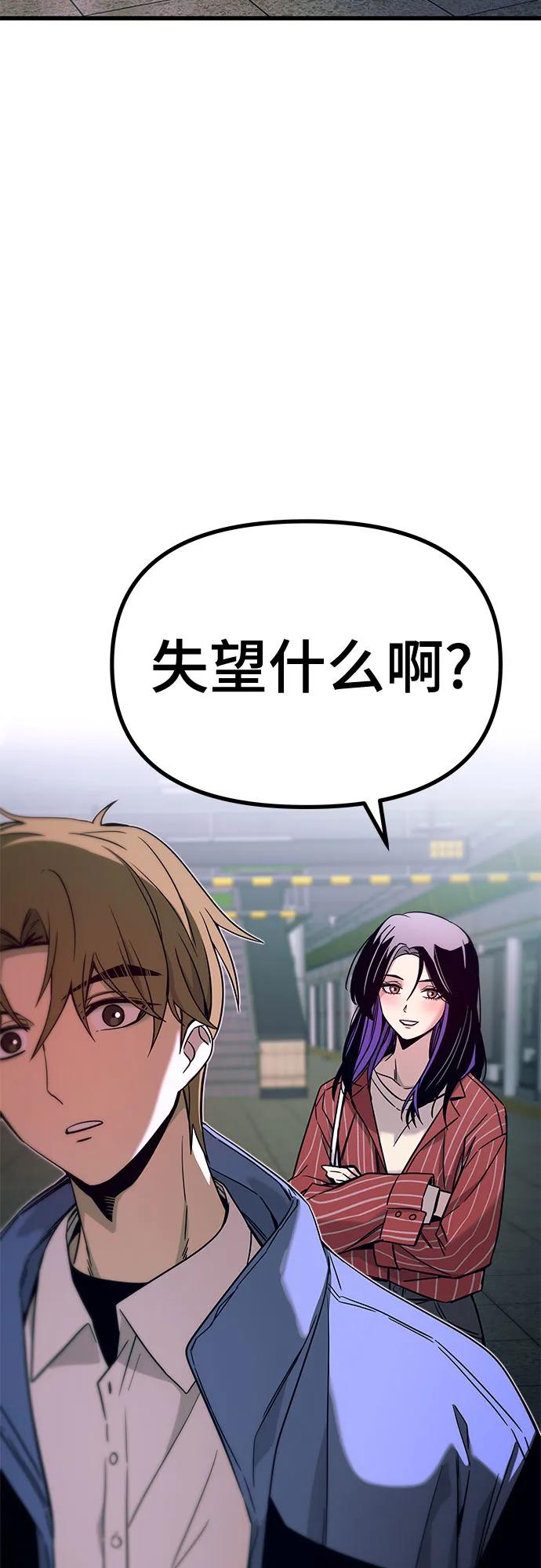 《末班车上的Crush》第4话 第60页
