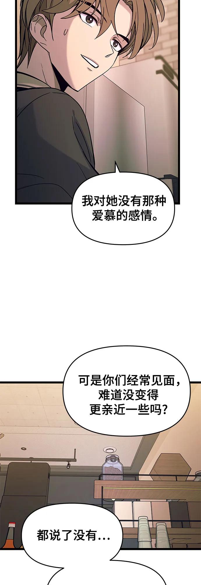 《末班车上的Crush》第4话 第14页