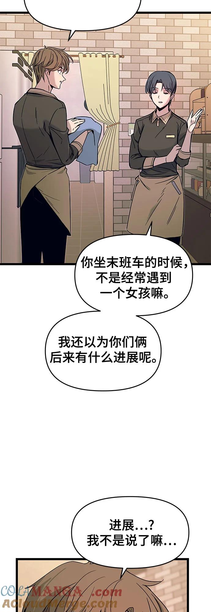 《末班车上的Crush》第4话 第13页