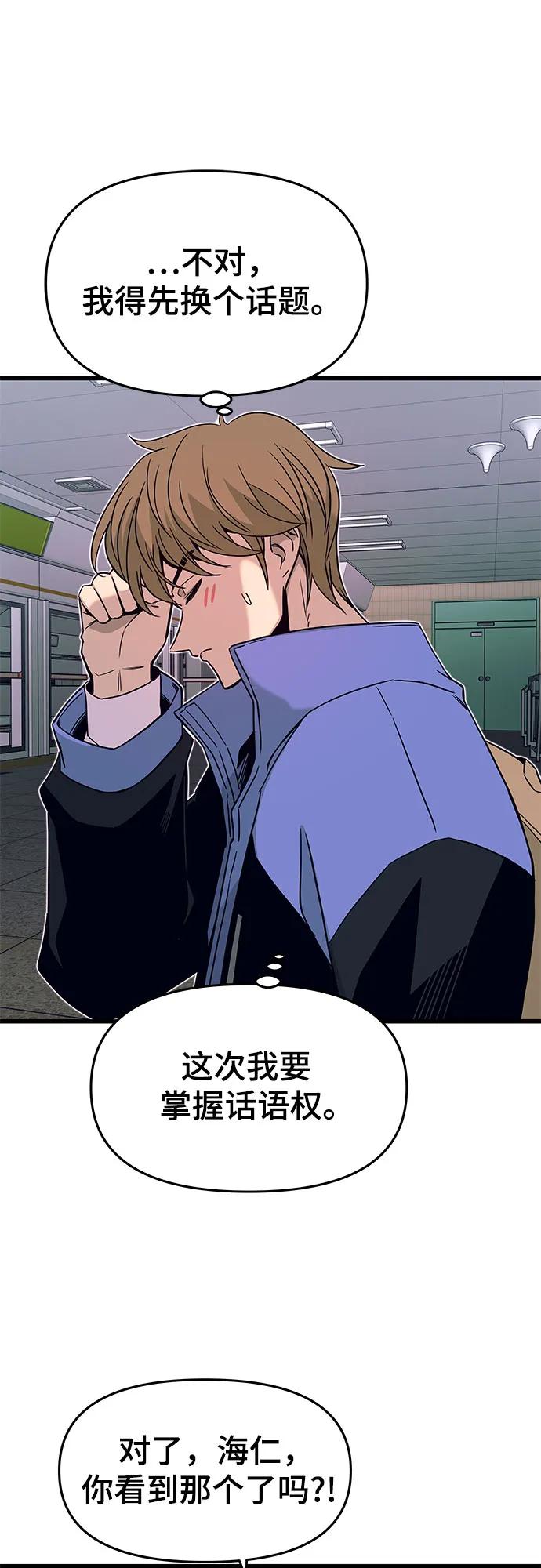 《末班车上的Crush》第4话 第74页