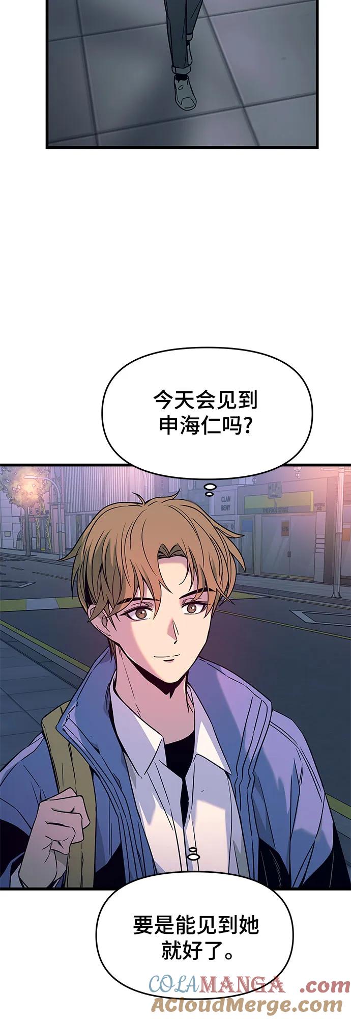 《末班车上的Crush》第4话 第49页