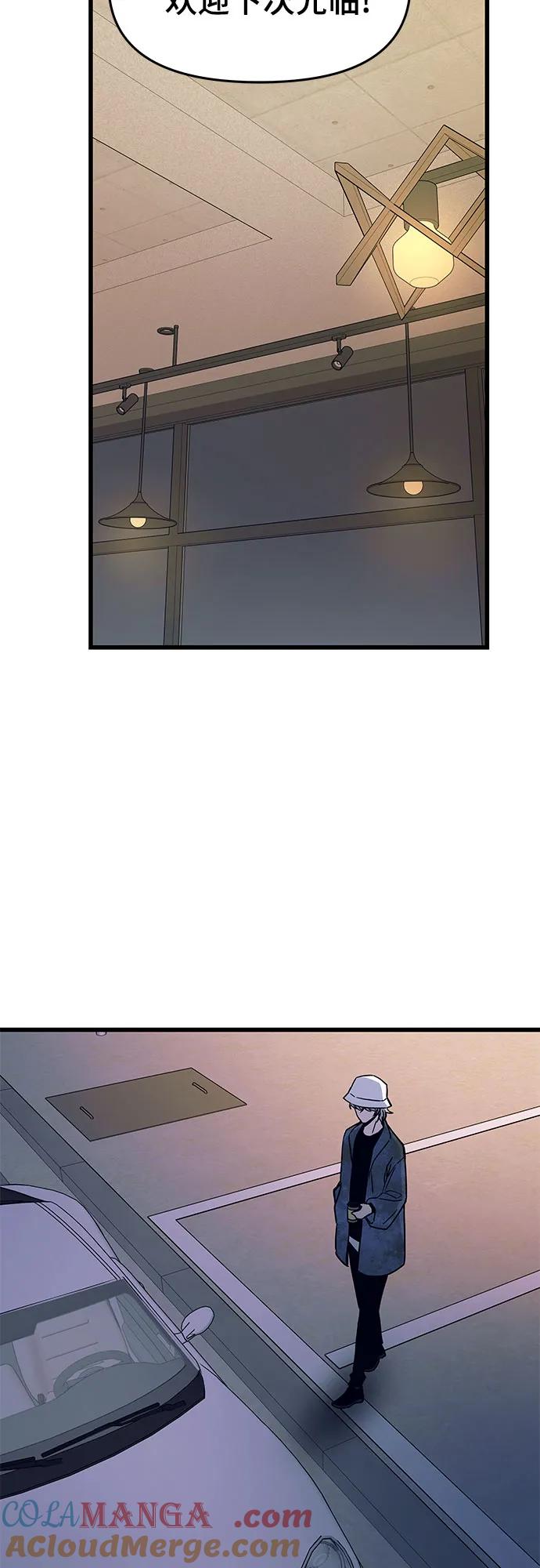 《末班车上的Crush》第4话 第40页