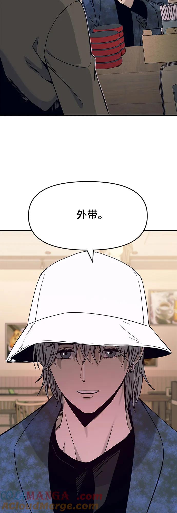 《末班车上的Crush》第4话 第28页