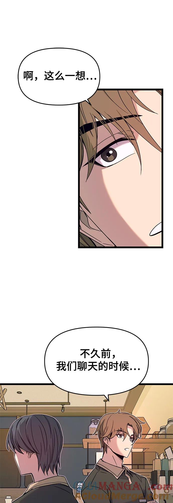 《末班车上的Crush》第4话 第16页