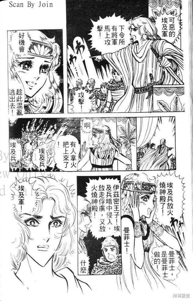 尼罗河女儿 第04卷 第170页