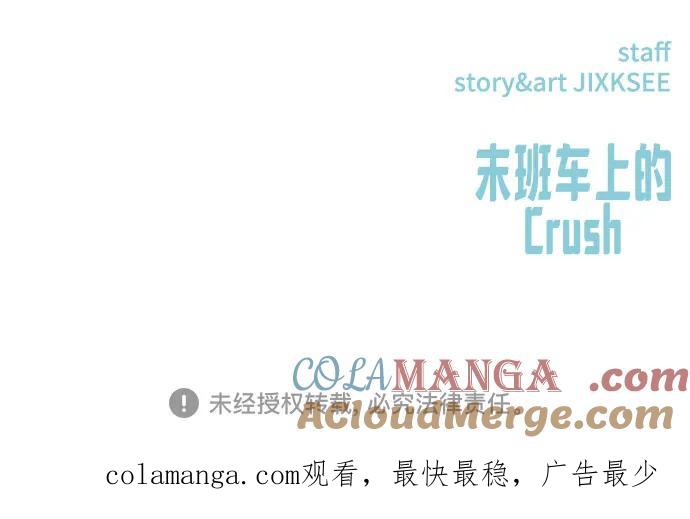 《末班车上的Crush》第4话 第85页