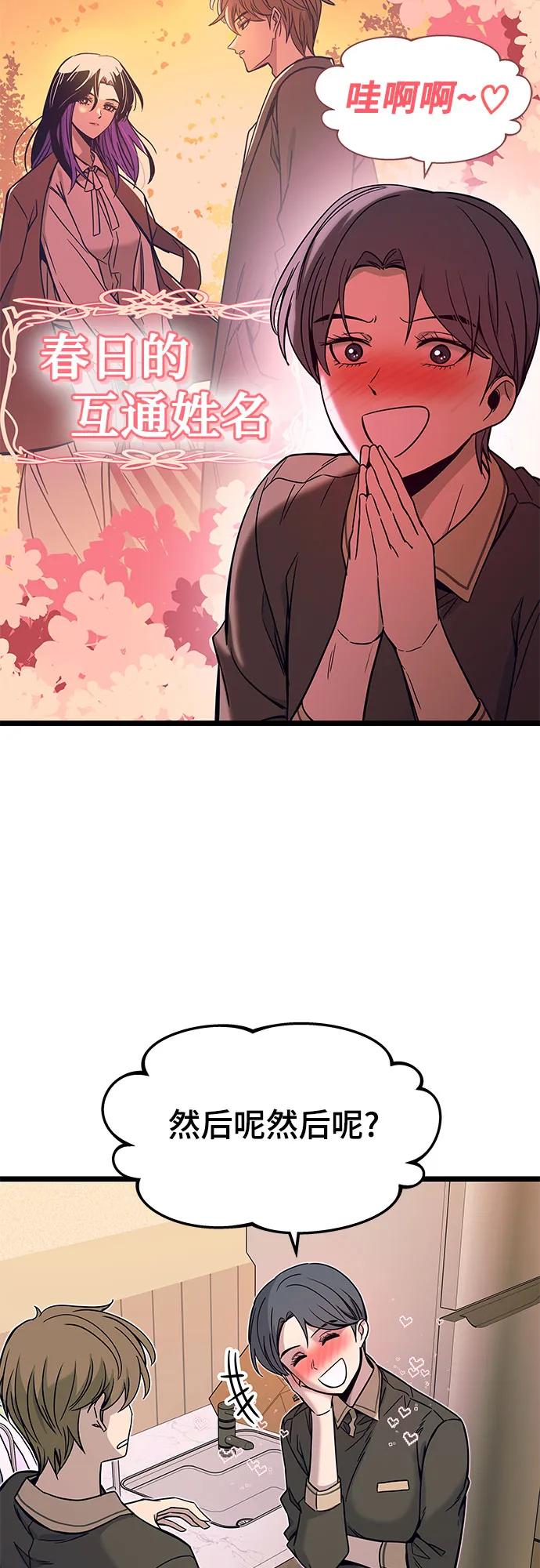 《末班车上的Crush》第4话 第21页