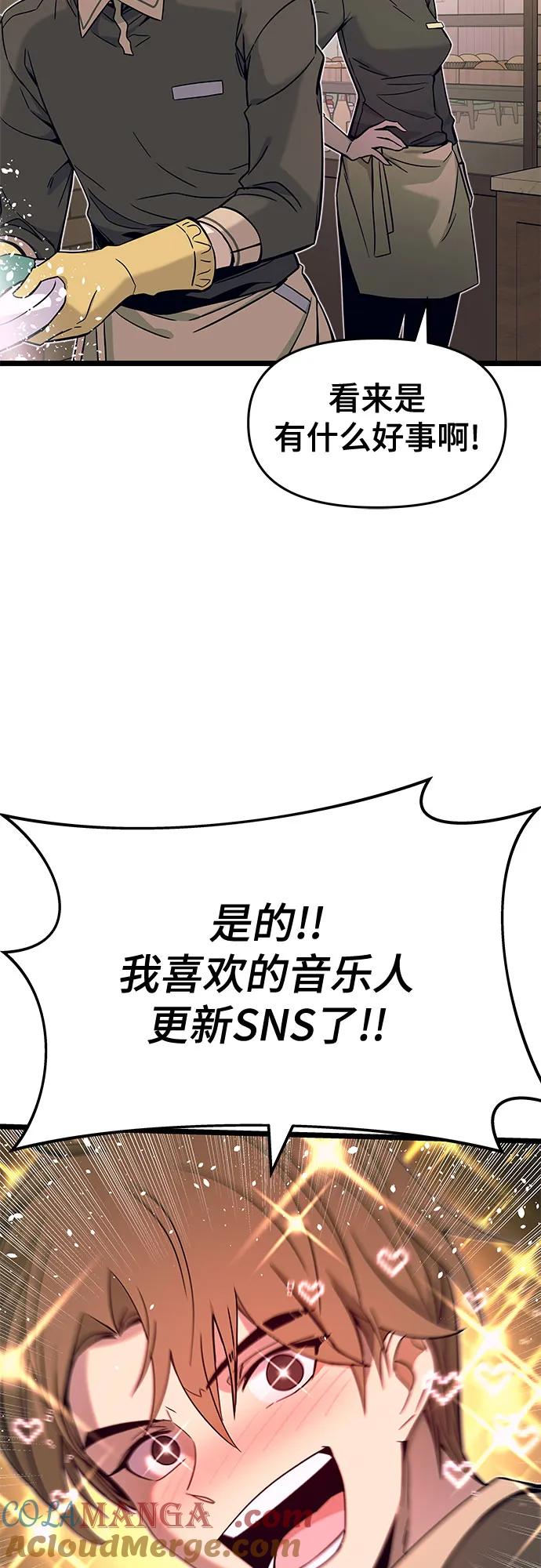 《末班车上的Crush》第4话 第7页