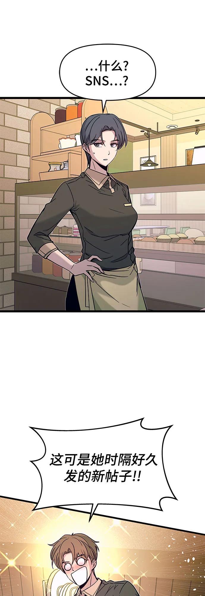 《末班车上的Crush》第4话 第9页